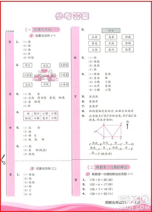2019年小学数学图解应用题三年级下第二版参考答案 2019年小学数学图解应用题三年级下第二版参考答案