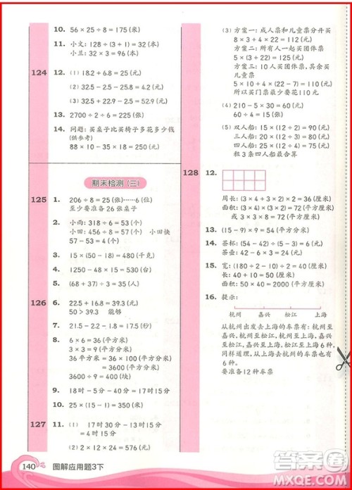 2019年小学数学图解应用题三年级下第二版参考答案 2019年小学数学图解应用题三年级下第二版参考答案