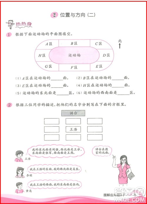 2019年小学数学图解应用题三年级下第二版参考答案 2019年小学数学图解应用题三年级下第二版参考答案