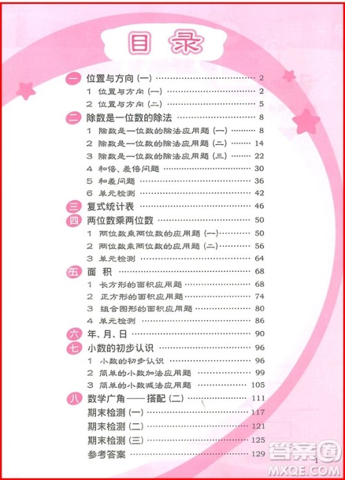 2019年小学数学图解应用题三年级下第二版参考答案 2019年小学数学图解应用题三年级下第二版参考答案