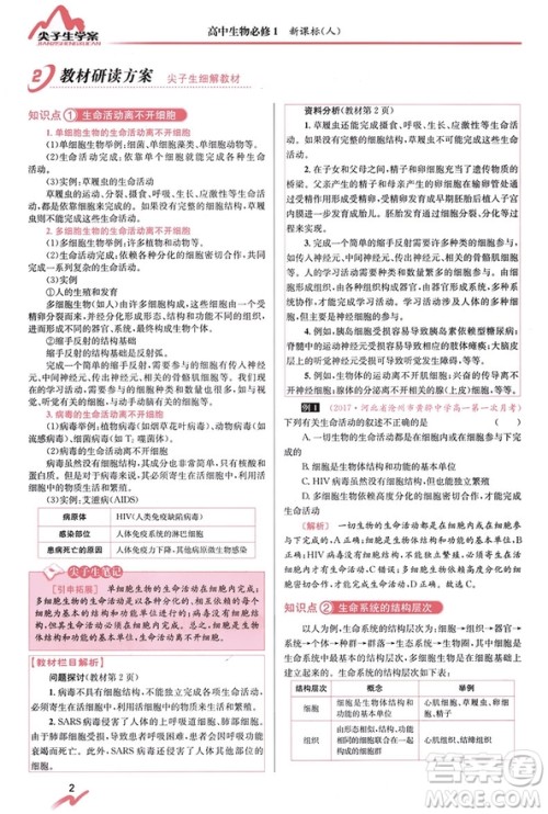 尖子生学案2019生物必修1新课标江苏版参考答案 尖子生学案2019生物必修1新课标江苏版参考答案