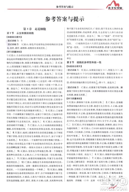 尖子生学案2019生物必修1新课标江苏版参考答案 尖子生学案2019生物必修1新课标江苏版参考答案