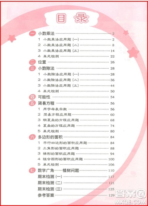 2018年小学数学图解应用题五年级上第二版参考答案