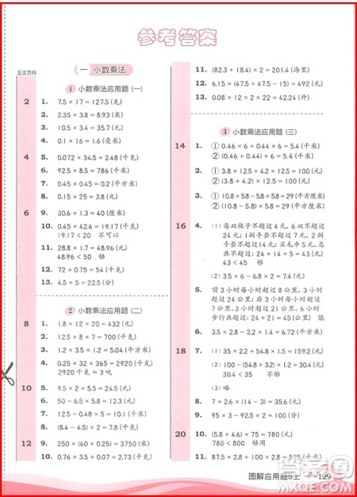 2018年小学数学图解应用题五年级上第二版参考答案