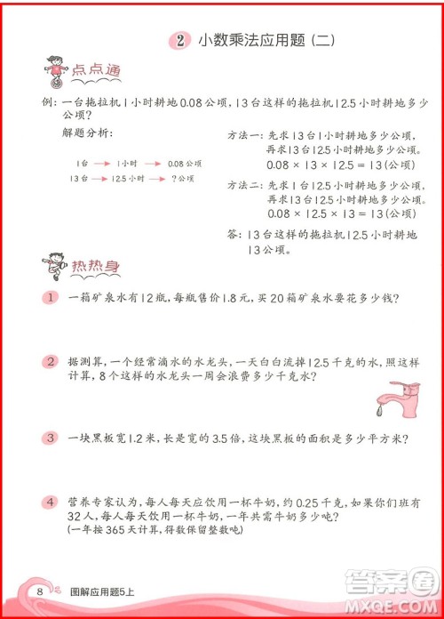 2018年小学数学图解应用题五年级上第二版参考答案 2018年小学数学图解应用题五年级上第二版参考答案