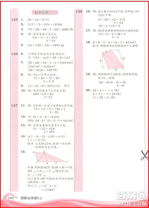 2018年小学数学图解应用题五年级上第二版参考答案