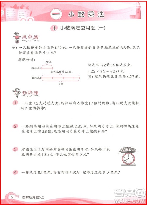 2018年小学数学图解应用题五年级上第二版参考答案