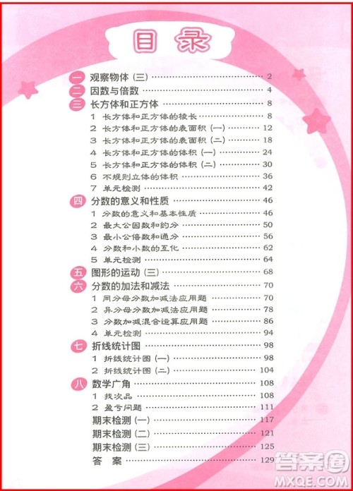 2019年五年级下册小学数学图解应用题第二版参考答案 2019年五年级下册小学数学图解应用题第二版参考答案