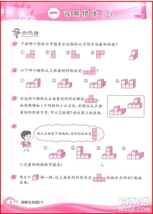 2019年五年级下册小学数学图解应用题第二版参考答案 2019年五年级下册小学数学图解应用题第二版参考答案