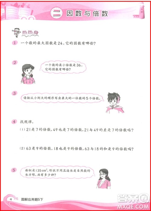 2019年五年级下册小学数学图解应用题第二版参考答案 2019年五年级下册小学数学图解应用题第二版参考答案