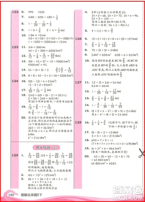 2019年五年级下册小学数学图解应用题第二版参考答案 2019年五年级下册小学数学图解应用题第二版参考答案