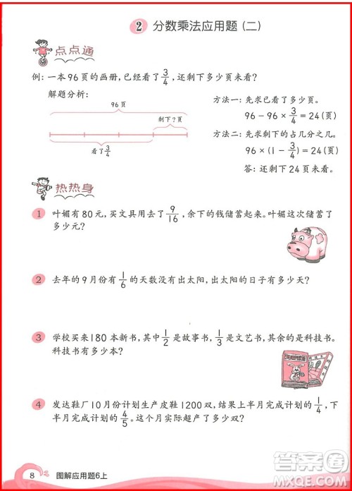 2018年学林教育小学数学图解应用题六年级上册参考答案