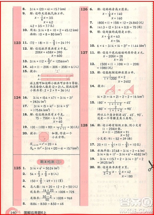 2018年学林教育小学数学图解应用题六年级上册参考答案