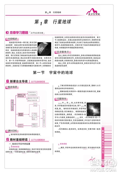 吉林人民出版社尖子生学案高中地理必修1人教版2019参考答案 吉林人民出版社尖子生学案高中地理必修1人教版2019参考答案