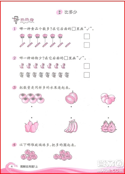 2018年学林教育小学数学图解应用题一年级上参考答案 2018年学林教育小学数学图解应用题一年级上参考答案