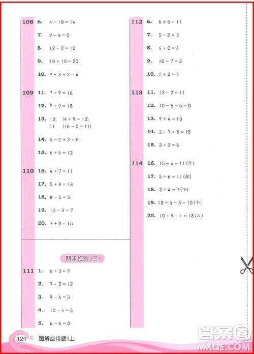2018年学林教育小学数学图解应用题一年级上参考答案 2018年学林教育小学数学图解应用题一年级上参考答案