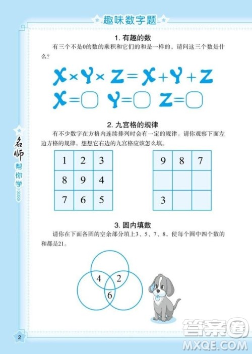2018年方洲新概念名师帮你学趣味数学500条参考答案 2018年方洲新概念名师帮你学趣味数学500条参考答案
