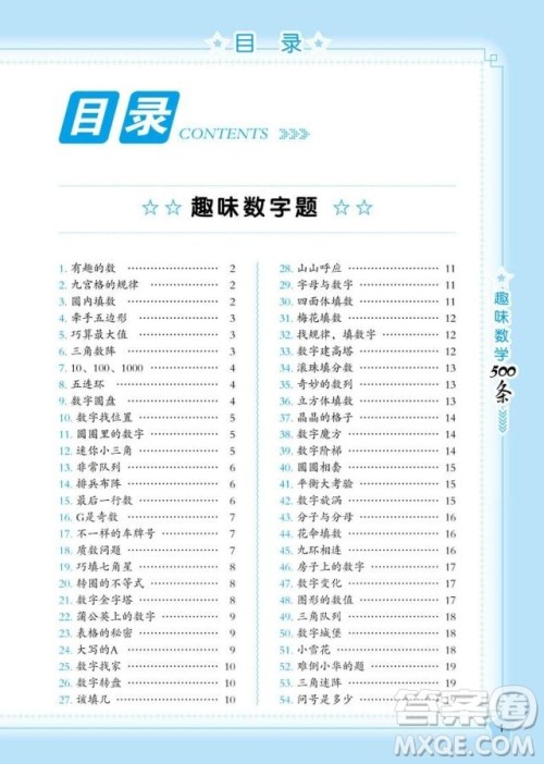 2018年方洲新概念名师帮你学趣味数学500条参考答案 2018年方洲新概念名师帮你学趣味数学500条参考答案