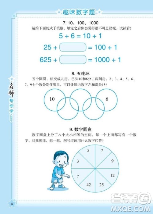 2018年方洲新概念名师帮你学趣味数学500条参考答案 2018年方洲新概念名师帮你学趣味数学500条参考答案