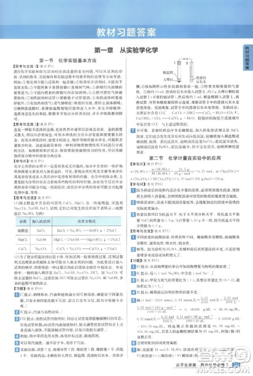 尖子生学案全新改高中化学必修一新课标人教版2019年最新参考答案 尖子生学案全新改高中化学必修一新课标人教版2019年最新参考答案