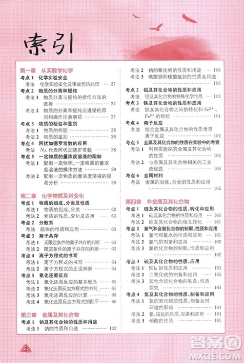 尖子生学案全新改高中化学必修一新课标人教版2019年最新参考答案 尖子生学案全新改高中化学必修一新课标人教版2019年最新参考答案