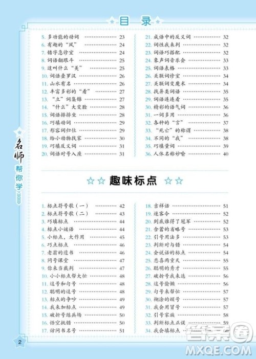 2018年小学语文名师帮你学趣味语文500条参考答案 2018年小学语文名师帮你学趣味语文500条参考答案