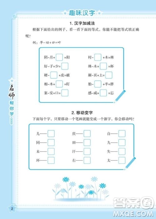 2018年小学语文名师帮你学趣味语文500条参考答案 2018年小学语文名师帮你学趣味语文500条参考答案