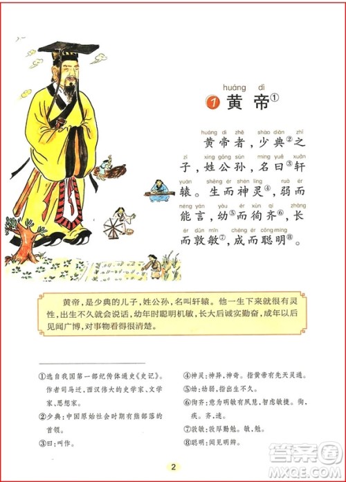 2018年文言启蒙课第二册参考答案 2018年文言启蒙课第二册参考答案