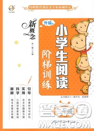 2018年宇轩图书新概念小学生阅读阶梯训练二年级参考答案
