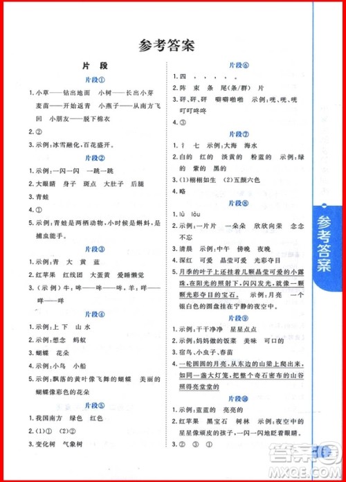 2018年宇轩图书新概念小学生阅读阶梯训练二年级参考答案