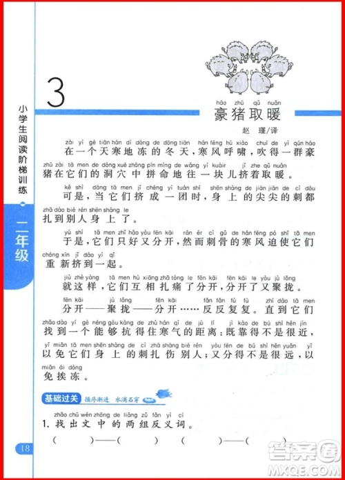 2018年宇轩图书新概念小学生阅读阶梯训练二年级参考答案