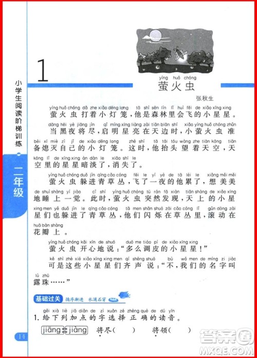 2018年宇轩图书新概念小学生阅读阶梯训练二年级参考答案