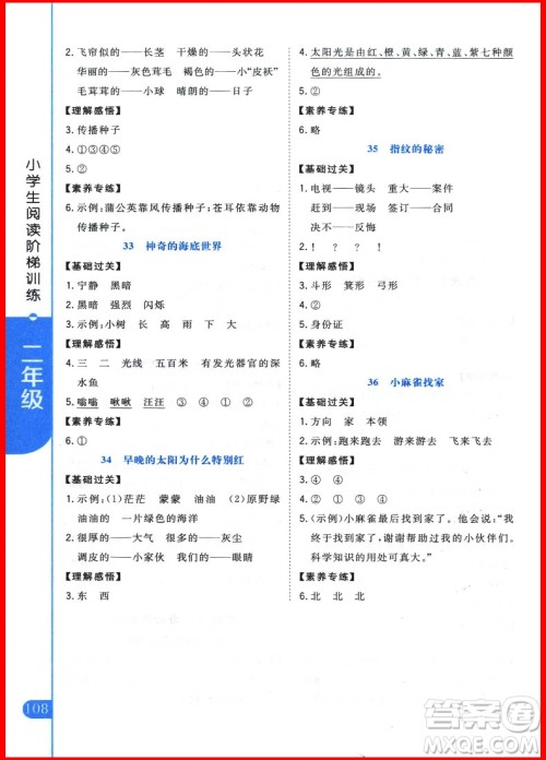 2018年宇轩图书新概念小学生阅读阶梯训练二年级参考答案