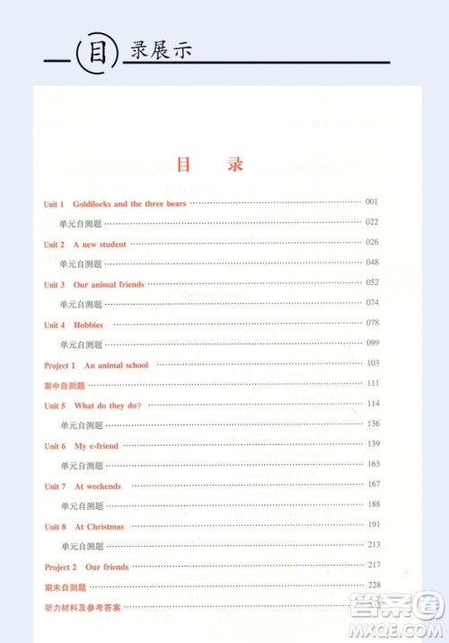 2018秋全新名师点拨课课通五年级上英语答案