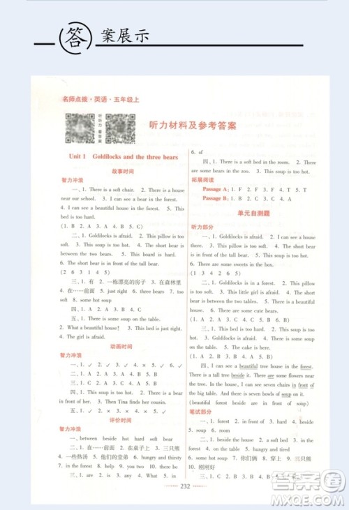 2018秋全新名师点拨课课通五年级上英语答案