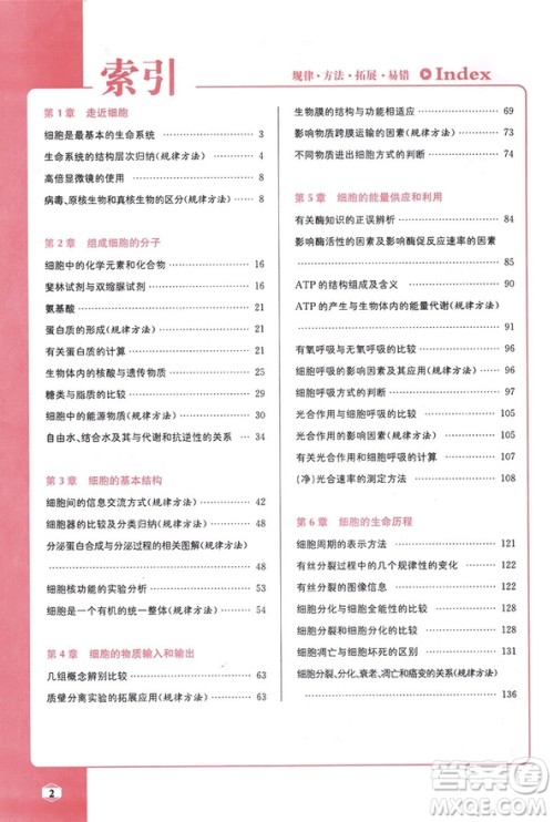 尖子生学案生物必修1新课标人教版2019参考答案