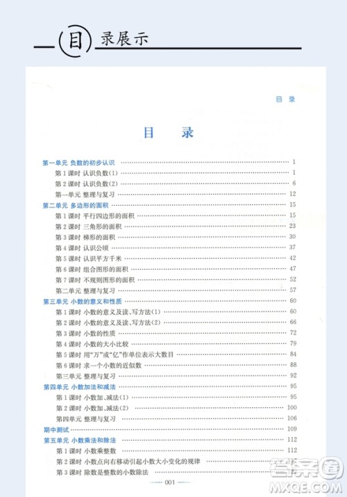 2018秋全新教材全解2版名师点拨课课通数学五年级上答案