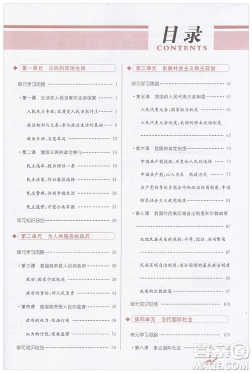 人教版尖子生学案高中政治必修2参考答案 人教版尖子生学案高中政治必修2参考答案