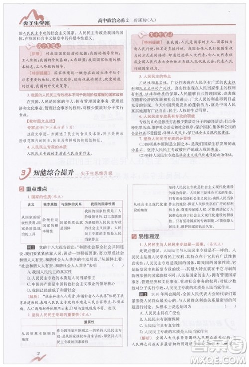 人教版尖子生学案高中政治必修2参考答案 人教版尖子生学案高中政治必修2参考答案