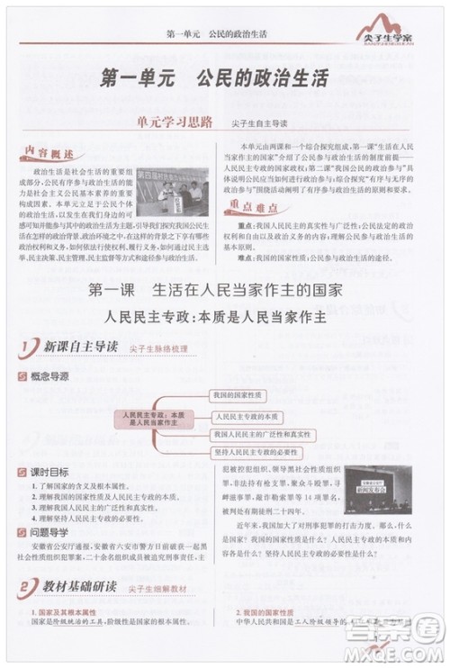 人教版尖子生学案高中政治必修2参考答案 人教版尖子生学案高中政治必修2参考答案