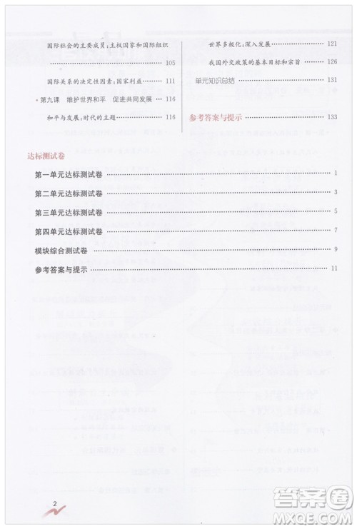 人教版尖子生学案高中政治必修2参考答案 人教版尖子生学案高中政治必修2参考答案