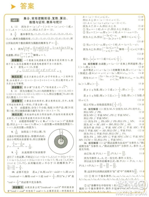2019全新恩波教育江苏高考模拟试卷汇编优化38+2套数学参考答案 2019全新恩波教育江苏高考模拟试卷汇编优化38+2套数学参考答案