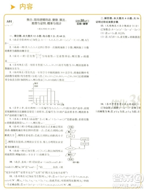2019全新恩波教育江苏高考模拟试卷汇编优化38+2套数学参考答案