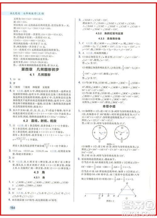 2019版龙门书局状元笔记七年级数学上册参考答案