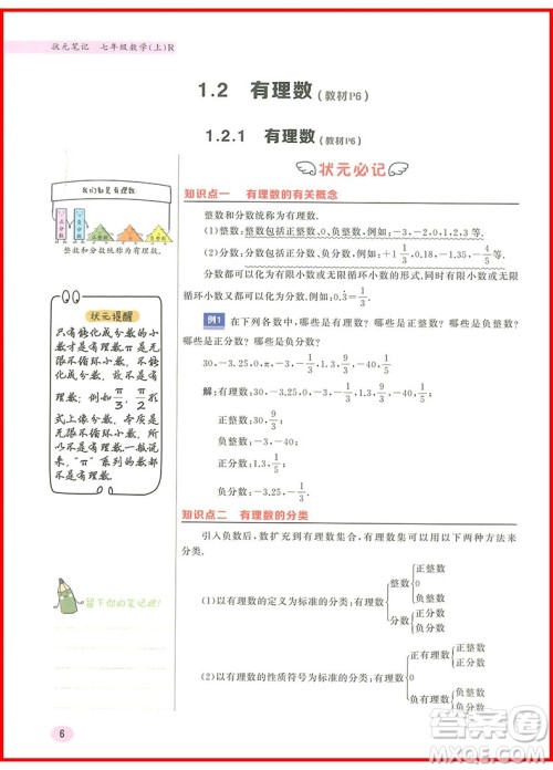 2019版龙门书局状元笔记七年级数学上册参考答案