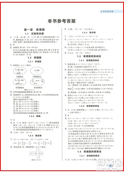 2019版龙门书局状元笔记七年级数学上册参考答案