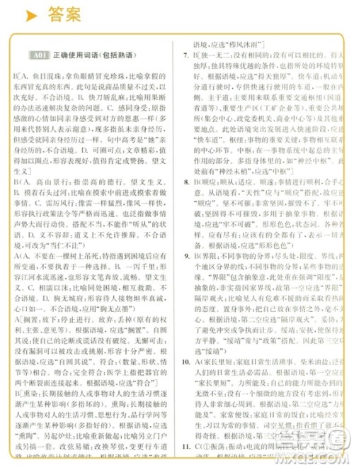 江苏高考模拟试卷汇编优化38+2套2019全新恩波教育语文答案 江苏高考模拟试卷汇编优化38+2套2019全新恩波教育语文答案