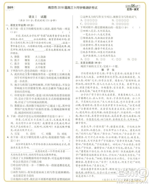 江苏高考模拟试卷汇编优化38+2套2019全新恩波教育语文答案