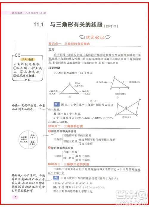 2018年八年级数学上册人教版状元笔记参考答案 2018年八年级数学上册人教版状元笔记参考答案