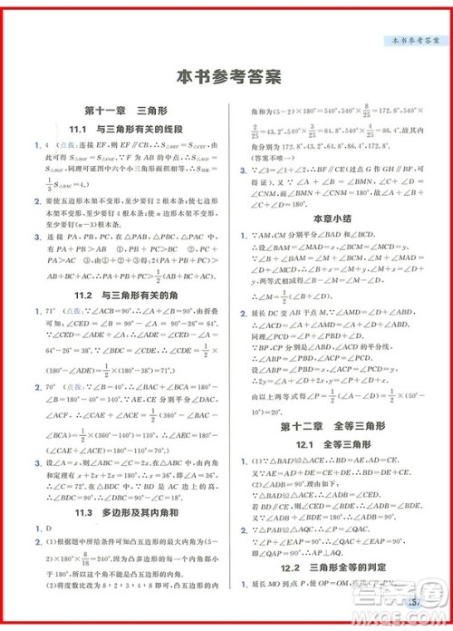 2018年八年级数学上册人教版状元笔记参考答案 2018年八年级数学上册人教版状元笔记参考答案